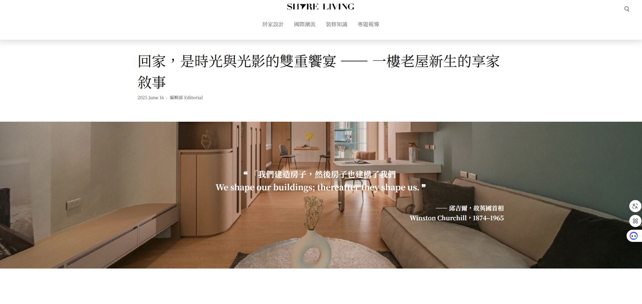 分享文【share-living榭琳】回家，是時光與光影的雙重饗宴｜ 一樓老屋新生的享家敘事